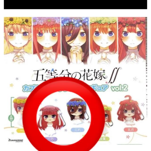 五等分の花嫁 ガチャガチャ エンタメ/ホビーのおもちゃ/ぬいぐるみ(キャラクターグッズ)の商品写真