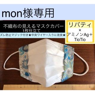 マスク(THE MASK)のmon様専用ページ　発送予定日12/20(その他)