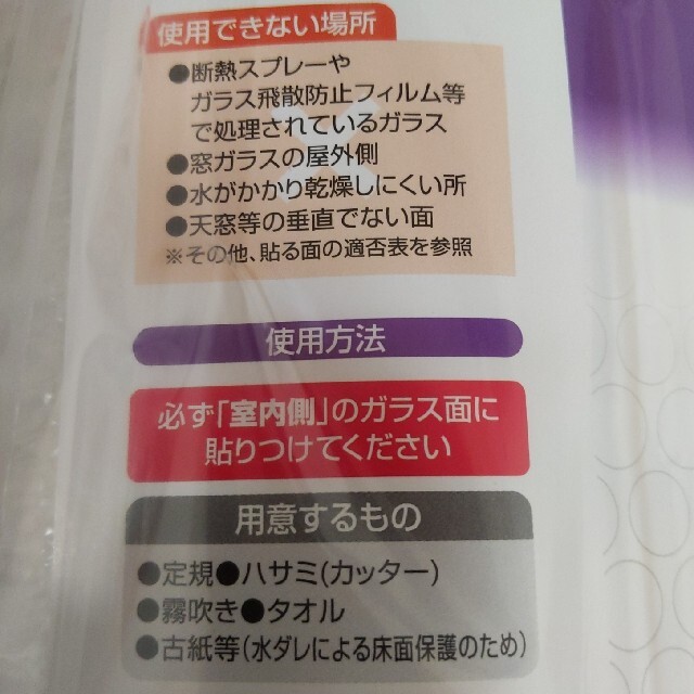 【値下げしました！！】ニトムズ　窓ガラス　断熱シート　フォーム水貼りN インテリア/住まい/日用品のインテリア/住まい/日用品 その他(その他)の商品写真