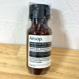 イソップ(Aesop)の【新品未開封】Aesop リンスフリー　ハンドウォッシュ　50ml(その他)