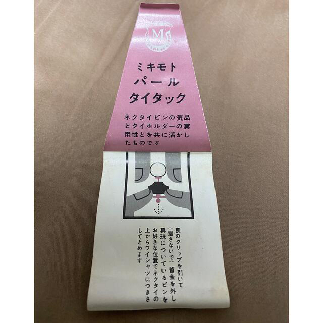 MIKIMOTO(ミキモト)のミキモト パール タイタック 真珠 MIKIMOTO 年代物 箱付き 美品 メンズのファッション小物(ネクタイピン)の商品写真