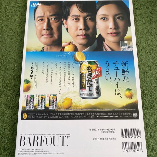 幻冬舎(ゲントウシャ)のＢＡＲＦＯＵＴ！ Ｃｕｌｔｕｒｅ　Ｍａｇａｚｉｎｅ　Ｆｒｏｍ　Ｓｈｉ ２４８ エンタメ/ホビーの本(アート/エンタメ)の商品写真