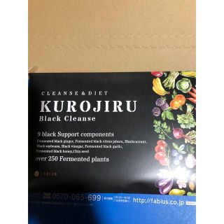 ファビウス(FABIUS)のKUROJIRU(ダイエット食品)