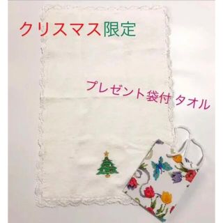 クリスマスタオル　袋付き(タオル/バス用品)