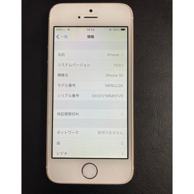 SIMフリー iPhoneSE 第一世代 32GB GOLD ゴールド