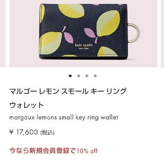 ケイトスペードニューヨーク(kate spade new york)の【kate spade】キーケース レモン(キーケース)