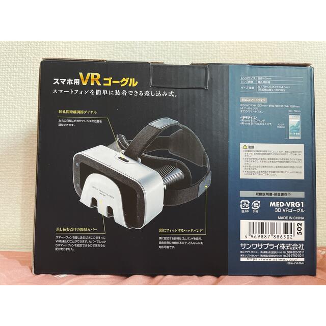 サンワサプライ　3D VRゴーグル スマホ/家電/カメラのスマホ/家電/カメラ その他(その他)の商品写真