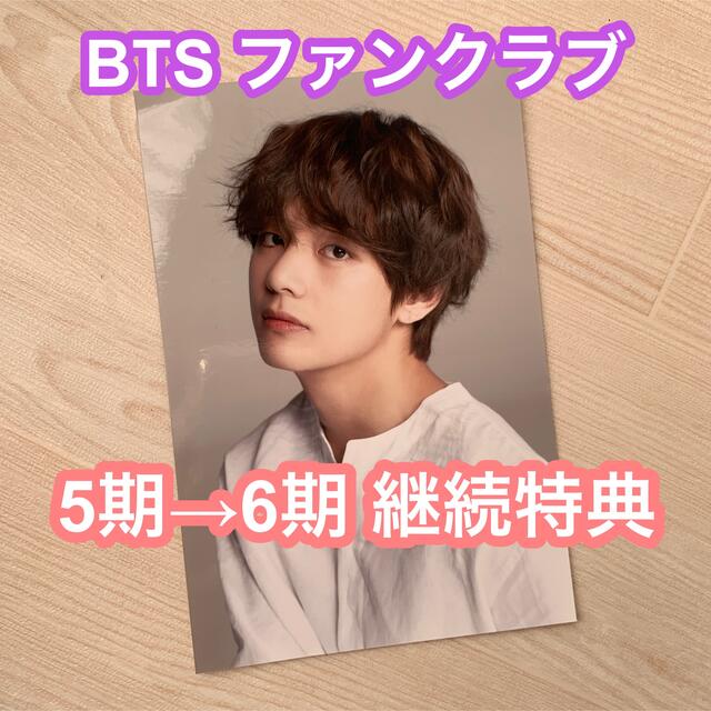 bts LYS FC 継続特典 トレカ テテ