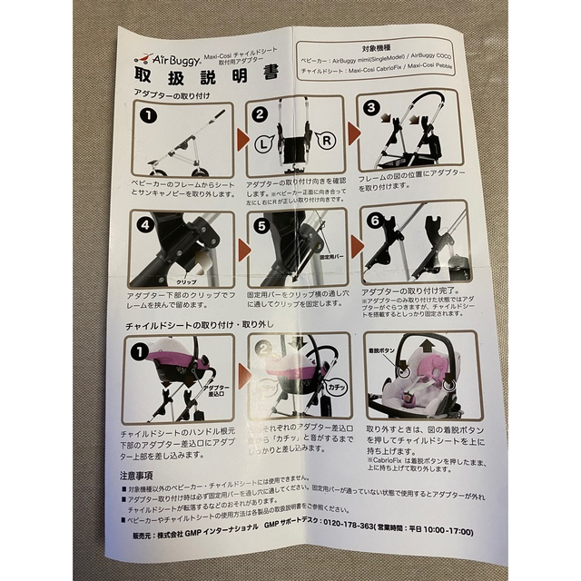 マキシコシ 取付用アダプター エアバギー 取扱説明書付き - 移動用品 マキシコシ 取付用アダプター エアバギー 取扱説明書付き - 移動用品