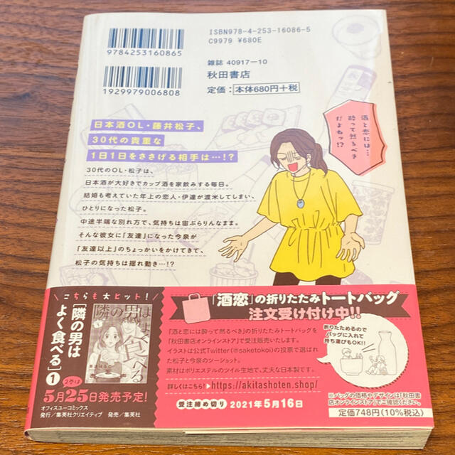 秋田書店(アキタショテン)の酒と恋には酔って然るべき ６ エンタメ/ホビーの漫画(その他)の商品写真