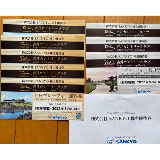 サンキョー(SANKYO)の吉井カントリークラブ　優待券　合計8枚(ゴルフ場)