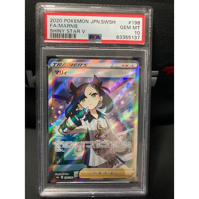 最終値下げ】PSA10 ポケモンカード マリィ sr シャイニースターv 数量