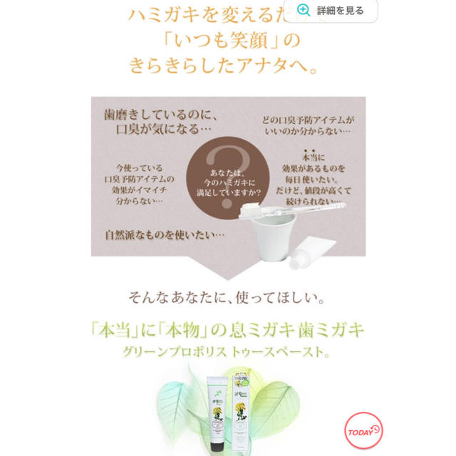 グリーンプロポリス 歯磨き粉 コスメ/美容のオーラルケア(歯磨き粉)の商品写真