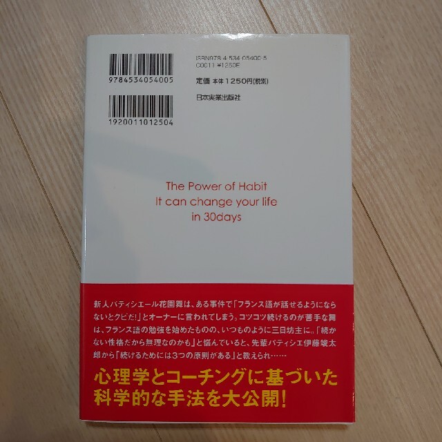 マンガでわかる「続ける」習慣 エンタメ/ホビーの本(ビジネス/経済)の商品写真