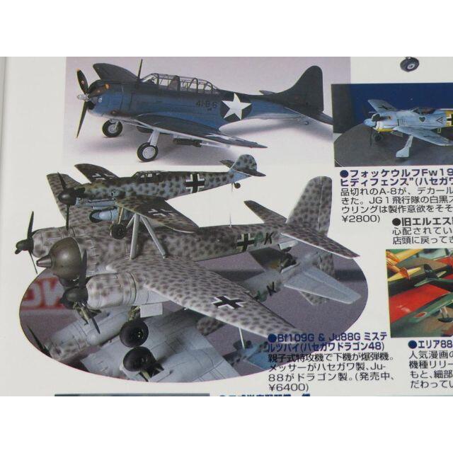 飛行機プラモカタログ1996 エンタメ/ホビーの本(趣味/スポーツ/実用)の商品写真