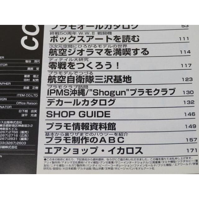 飛行機プラモカタログ1996 エンタメ/ホビーの本(趣味/スポーツ/実用)の商品写真