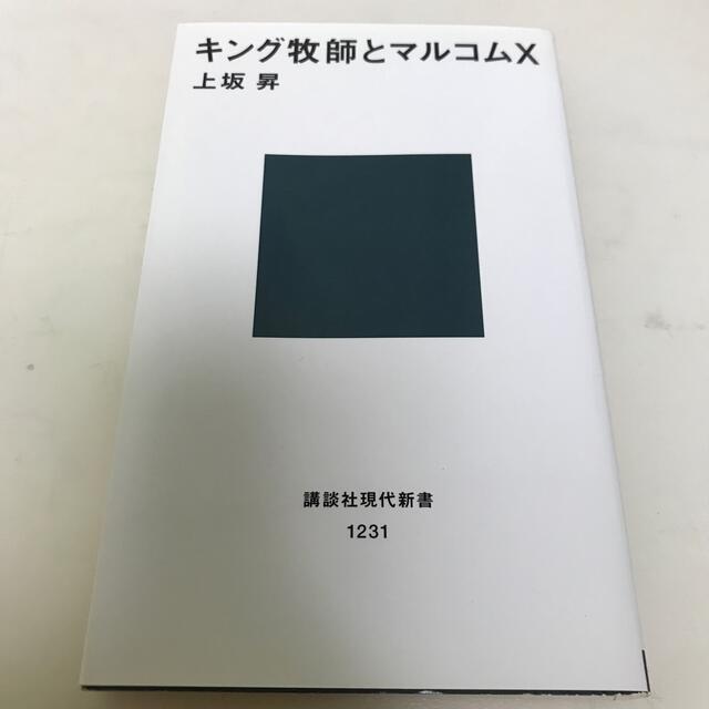 キング牧師とマルコムｘの通販 By ニック S Shop ラクマ