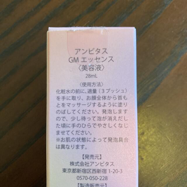 【高級美容液 定価11800円 アンビタス GMエッセンス】