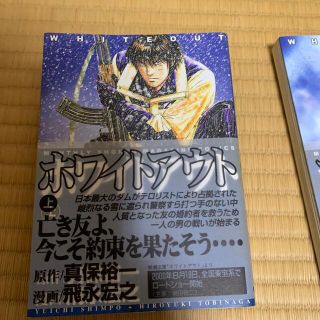 コウダンシャ(講談社)のホワイトアウト 全巻(青年漫画)