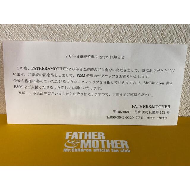 Mr.Children ファンクラブ会員20周年目継続特典品 マグカップの Mr.Children ファンクラブ会員20周年目継続特典品 マグカップの
