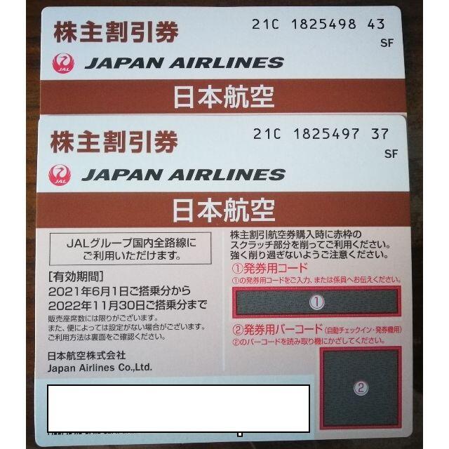 JAL(日本航空) 株主優待 2枚