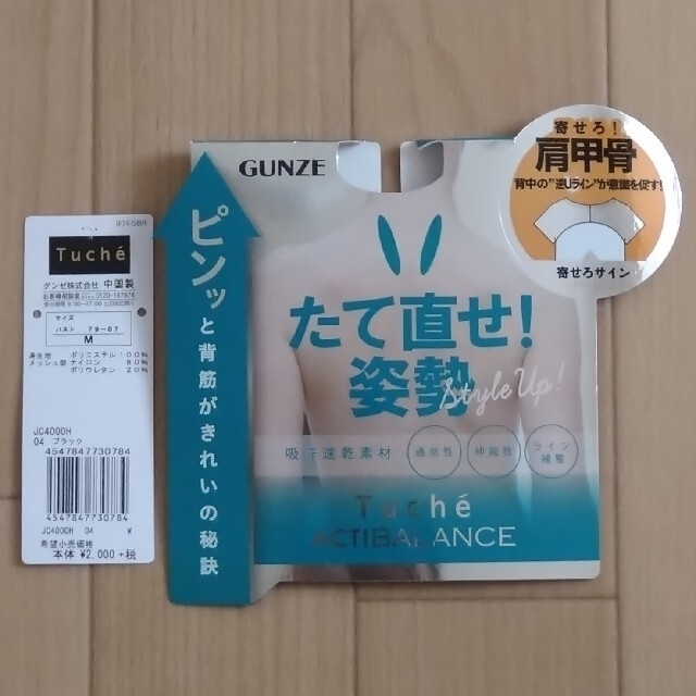 GUNZE(グンゼ)のGUNZE  Tuche  ACTIBALANCE　ブラック　M コスメ/美容のダイエット(エクササイズ用品)の商品写真