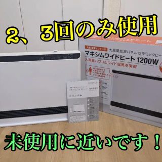 人感／室温センサー付大風量加湿セラミックファンヒーター”マキシムワイドヒート”(電気ヒーター)