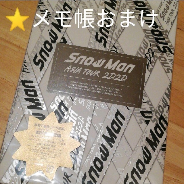 未開封　初回盤　ブルーレイ Snow Man ASIA TOUR 2D.2D.