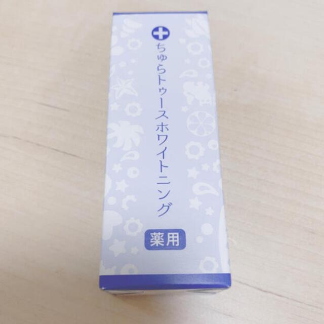 ちゅらトゥースホワイトニング