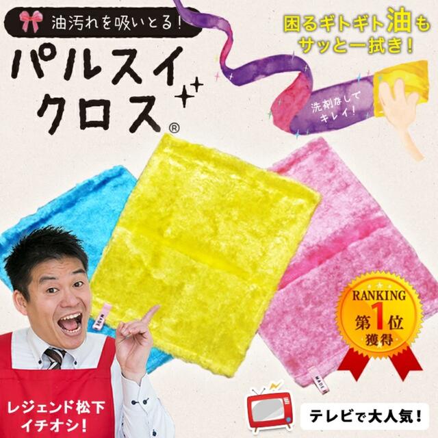 ビタミンカラーのハーモニー パルスイクロス 正規品 3枚セット - 通販