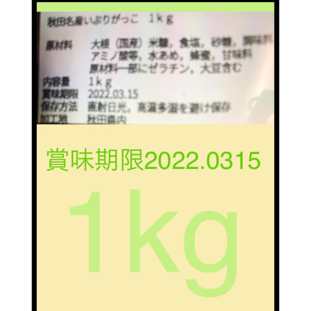 秋田名物いぶりがっこ　1kg スライスタイプ　たっぷりサイズ 食品/飲料/酒の加工食品(漬物)の商品写真