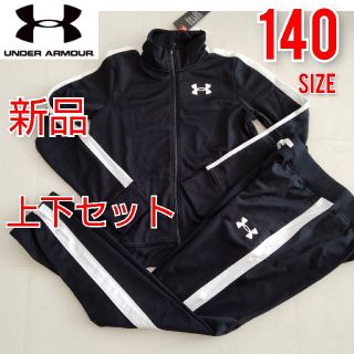 アンダーアーマー(UNDER ARMOUR)の140 アンダーアーマー ジャージ上下 セットアップ ガールズ  ブラック 黒(その他)