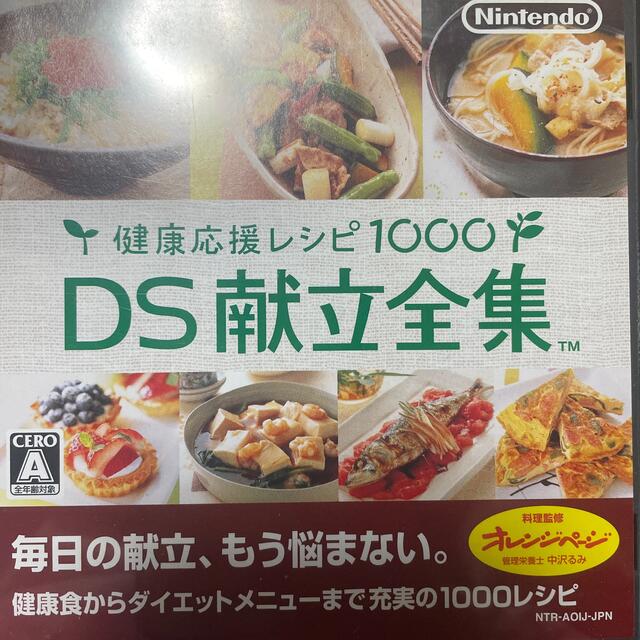 任天堂(ニンテンドウ)の健康応援レシピ1000 DS献立全集 DS エンタメ/ホビーのゲームソフト/ゲーム機本体(その他)の商品写真