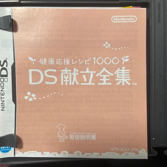 任天堂(ニンテンドウ)の健康応援レシピ1000 DS献立全集 DS エンタメ/ホビーのゲームソフト/ゲーム機本体(その他)の商品写真