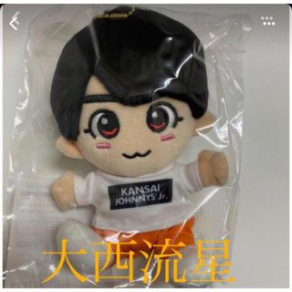 ジャニーズ(Johnny's)の大西流星　なにわ男子　ちびぬい(アイドルグッズ)