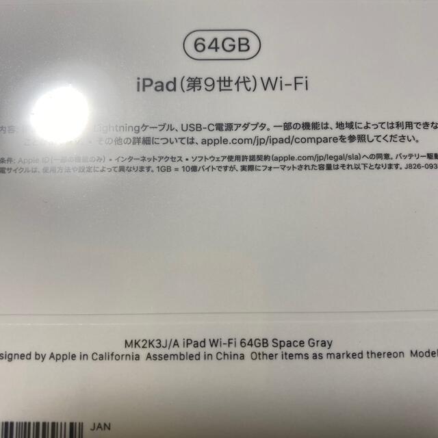 新品 未使用 未開封 iPad 第9世代 64GB グレー WiFiモデル