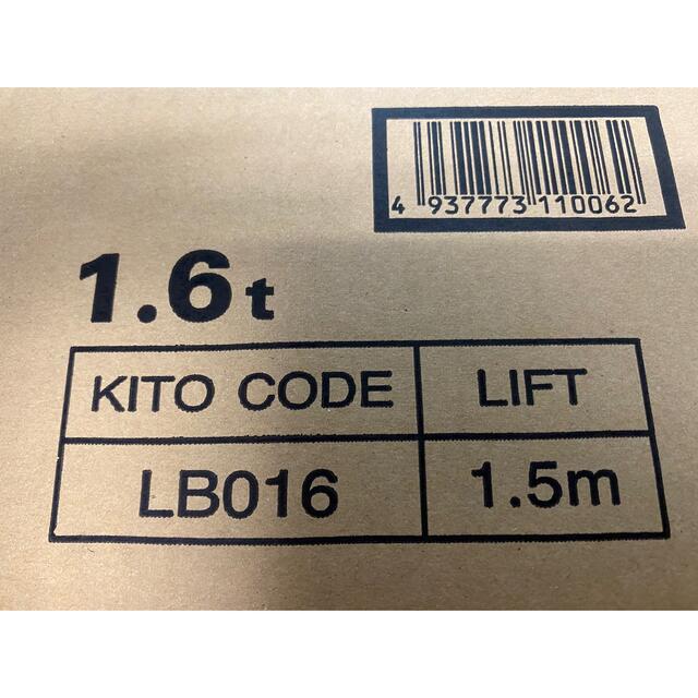 キトーレバーブロック 1.6t まとめ3個 www.anac-mali.org
