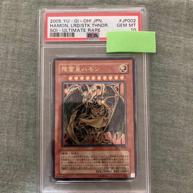 遊戯王 降雷皇ハモン  レリーフ　PSA10