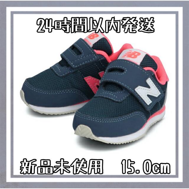 New Balance(ニューバランス)の【新品】new balance ニューバランス IV720 15.0cm キッズ/ベビー/マタニティのキッズ靴/シューズ(15cm~)(スニーカー)の商品写真