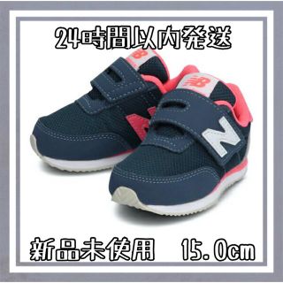 ニューバランス(New Balance)の【新品】new balance ニューバランス IV720 15.0cm(スニーカー)