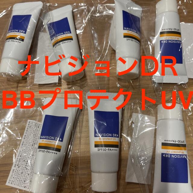 新品★資生堂ナビジョンDR★BBプロテクトUV 個包装 日焼け止めクリーム