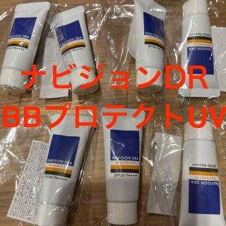 シセイドウ(SHISEIDO (資生堂))の新品★資生堂ナビジョンDR★BBプロテクトUV 個包装 日焼け止めクリーム(BBクリーム)