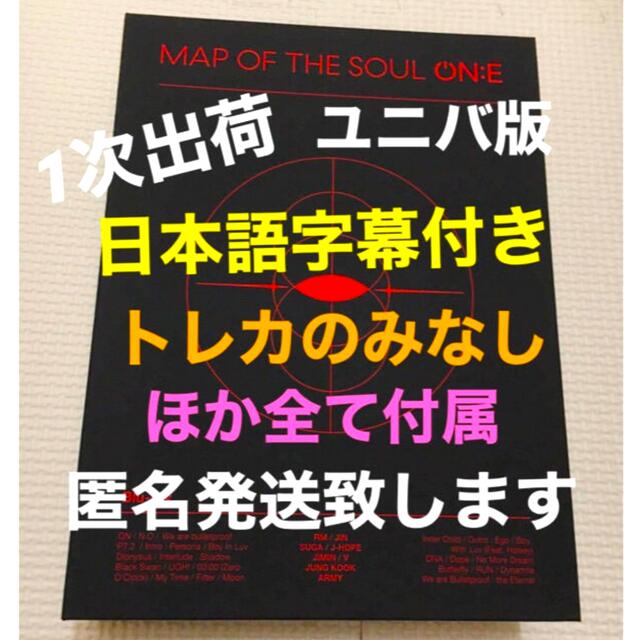 送料無料! BTS ブルーレイ 字幕付 MAP OF THE SOUL ON:E