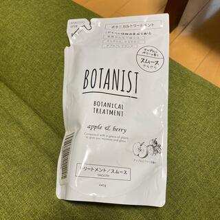 ボタニスト(BOTANIST)のボタニスト トリートメント スムース(トリートメント)