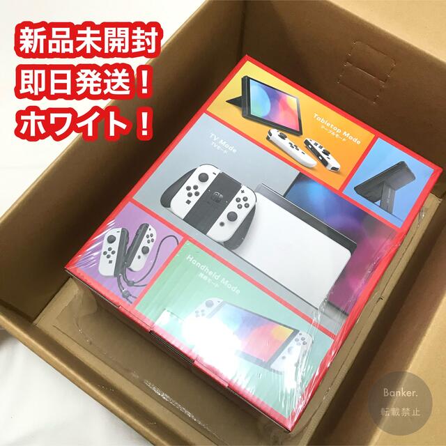 「Nintendo Switch 有機ELモデル　ホワイト」任天堂