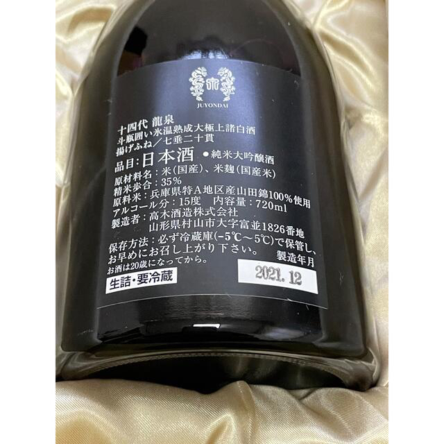 一四代　龍泉　純米大吟醸　720  化粧箱　 食品/飲料/酒の酒(日本酒)の商品写真