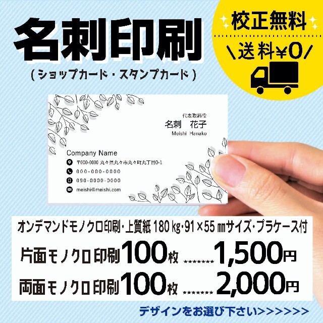 国内外の人気集結！ ちー様専用 名刺の裏面作成100枚 白黒