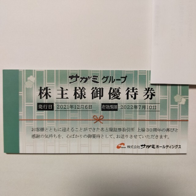 サガミ 株主優待 18000円分