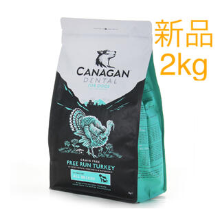 【新品】カナガンデンタルドックフード2kg(ペットフード)