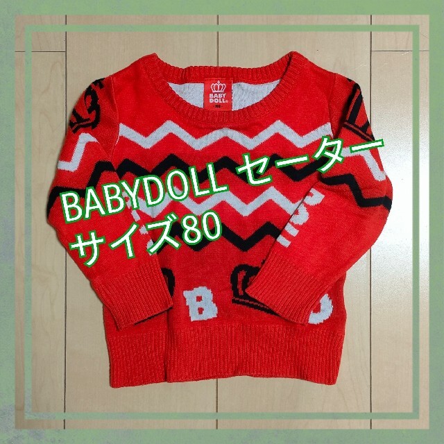 BABYDOLL(ベビードール)のB08 ベビー服 BABYDOLL セーター 80 キッズ/ベビー/マタニティのベビー服(~85cm)(ニット/セーター)の商品写真